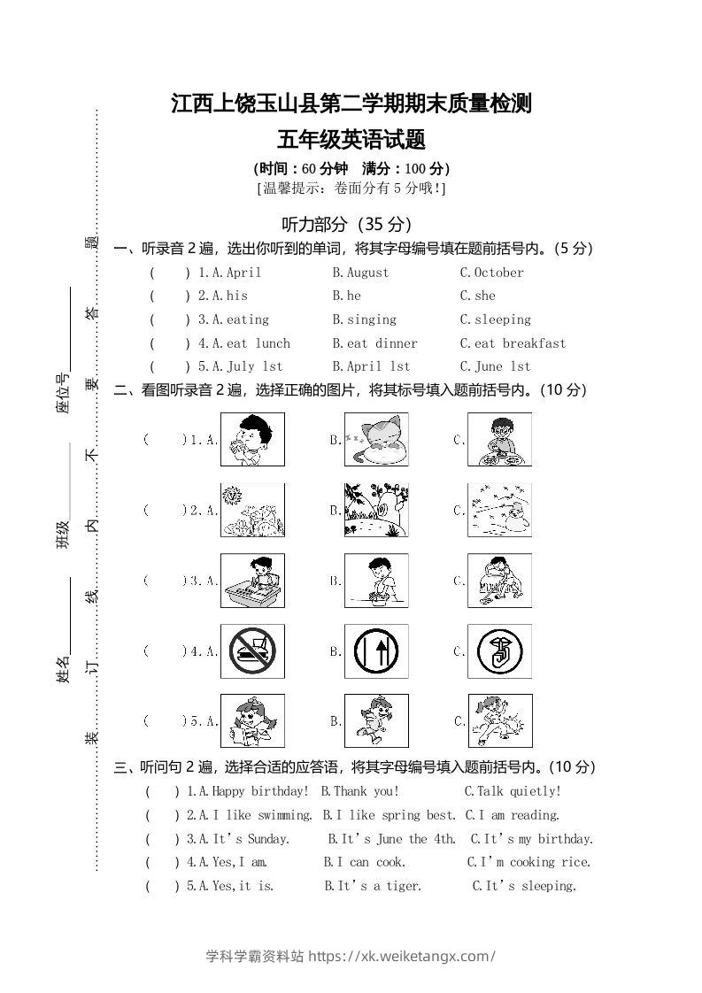 五年级英语下册真卷3（人教PEP版）-学科学霸资料站