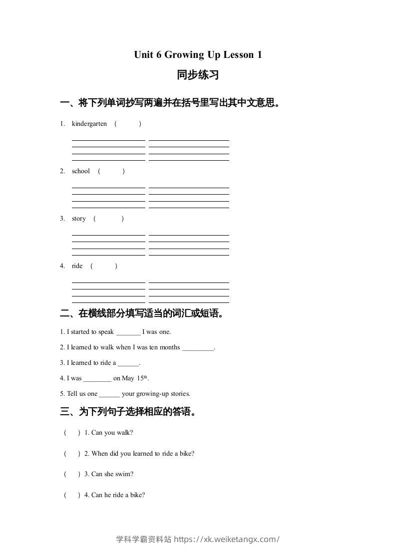 五年级英语下册Unit6GrowingUpLesson1同步练习1（人教版）-学科学霸资料站