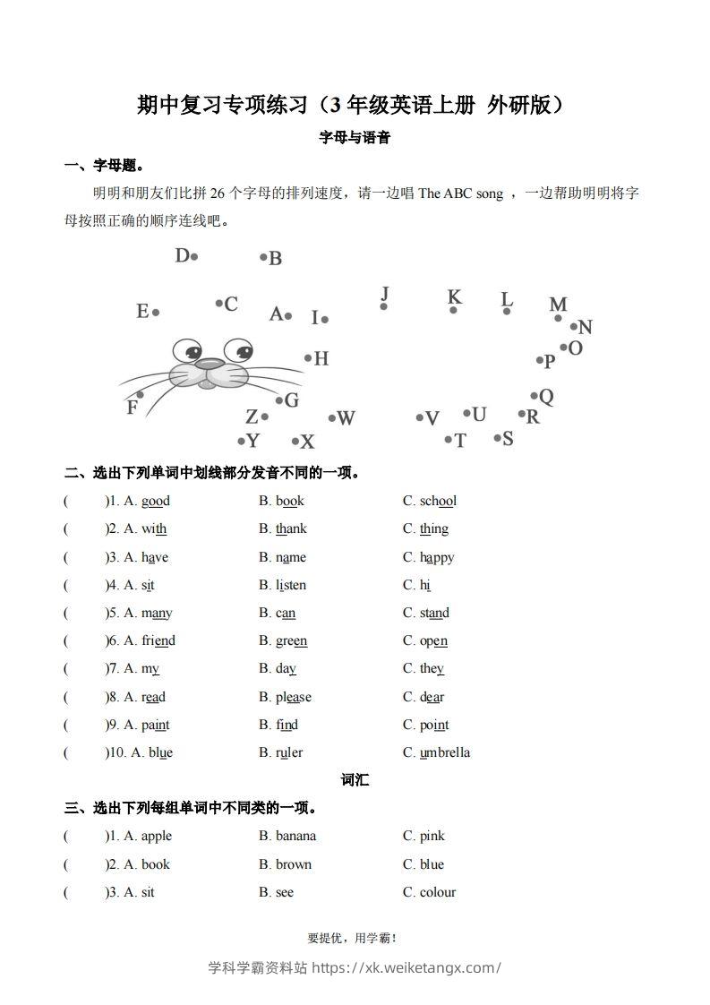 期中复习专项（三上英语外研版）-学科学霸资料站