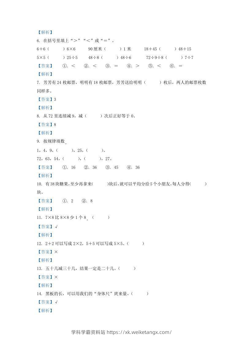 图片[2]-2020-2021学年江苏省盐城市东台市二年级上册数学期末试题及答案(Word版)-学科学霸资料站