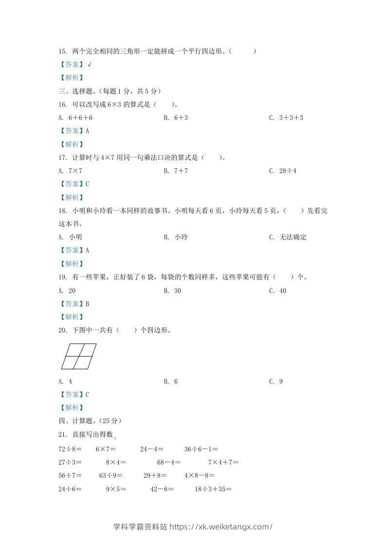 图片[3]-2020-2021学年江苏省盐城市东台市二年级上册数学期末试题及答案(Word版)-学科学霸资料站
