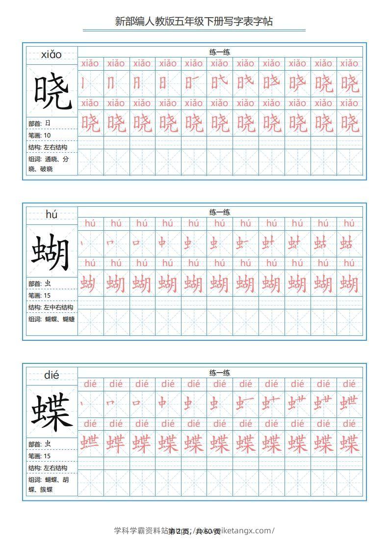 图片[2]-五年级语文下册写字表字帖（60页）PDF（部编版）-学科学霸资料站