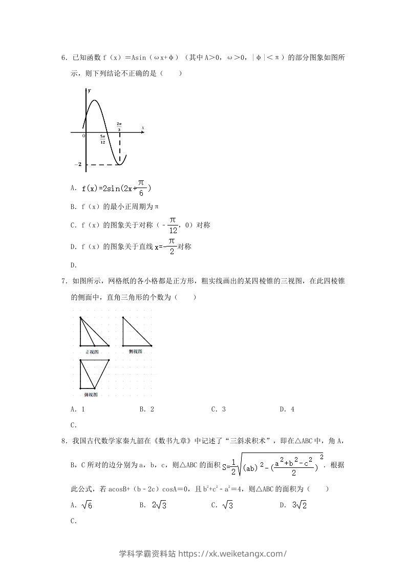 图片[2]-2020-2021年福建省南平市浦城县高一数学下学期期中试卷及答案(Word版)-学科学霸资料站