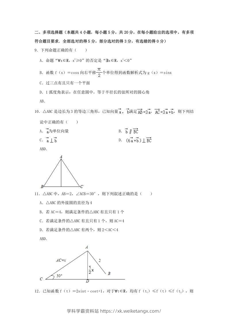 图片[3]-2020-2021年福建省南平市浦城县高一数学下学期期中试卷及答案(Word版)-学科学霸资料站