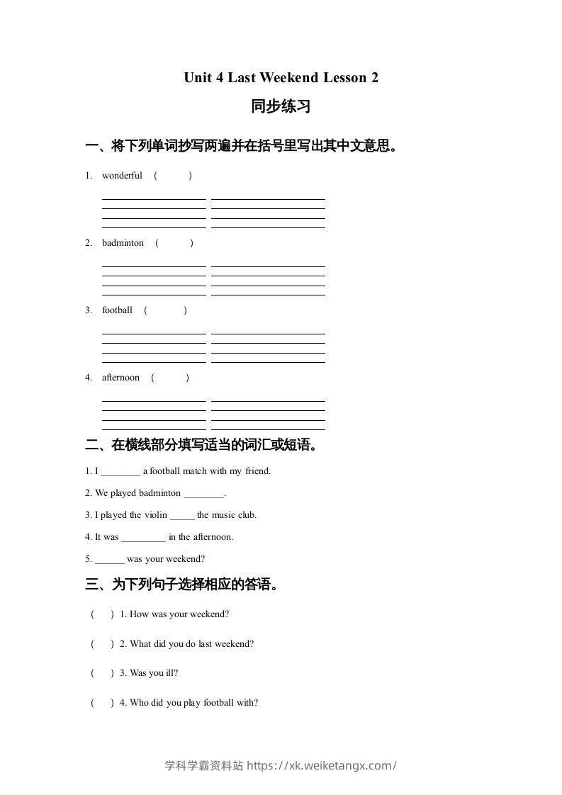 五年级英语下册Unit4LastWeekendLesson2同步练习1（人教版）-学科学霸资料站