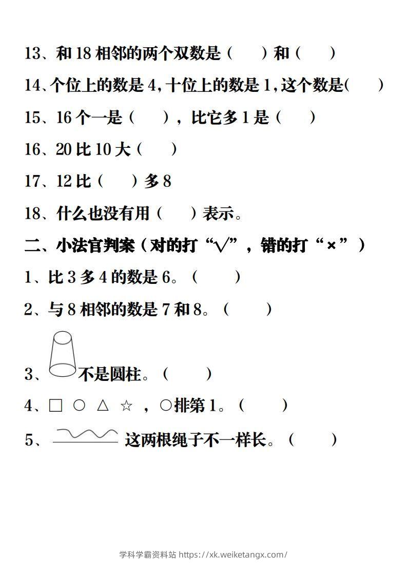 图片[2]-【重点练习题集锦】一上数学-学科学霸资料站