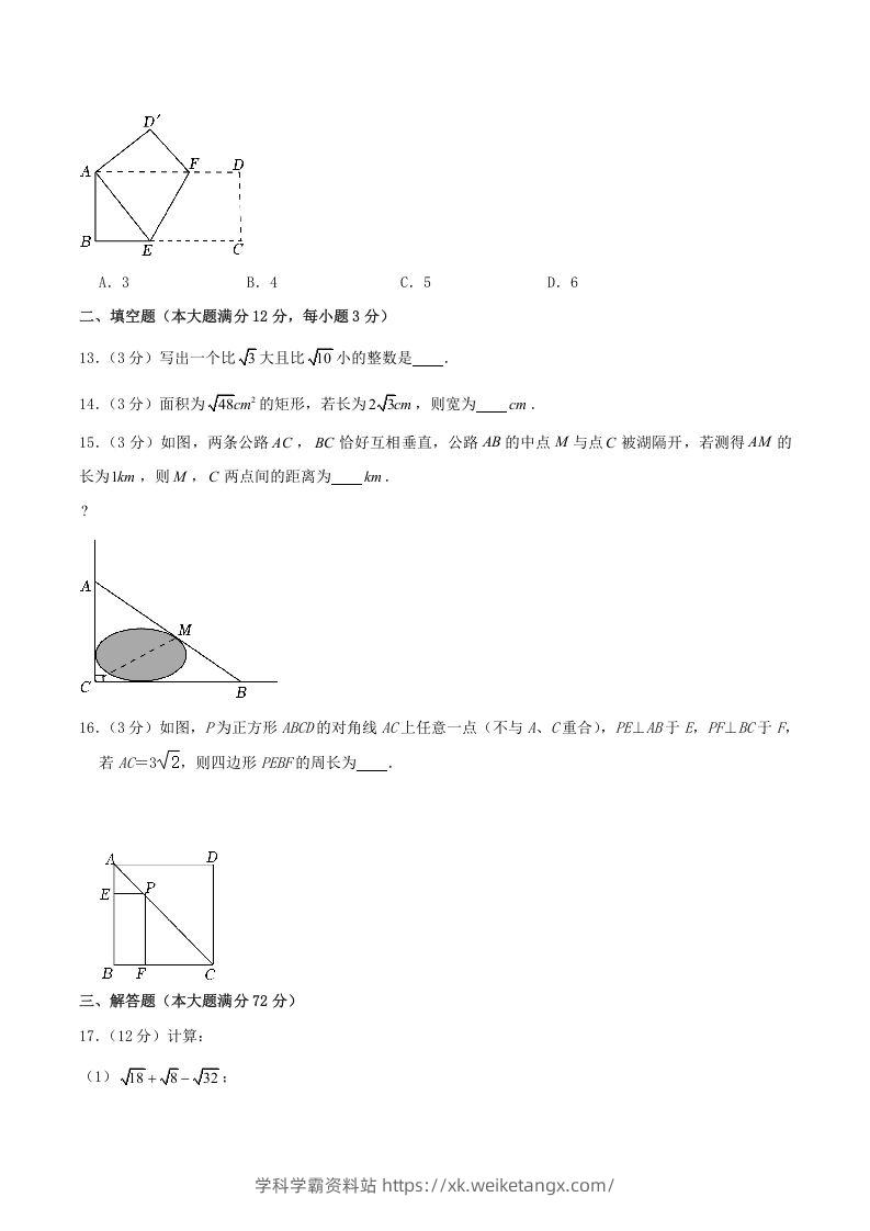 图片[3]-2022-2023学年海南省文昌市下学期八年级期中数学试题及答案(Word版)-学科学霸资料站