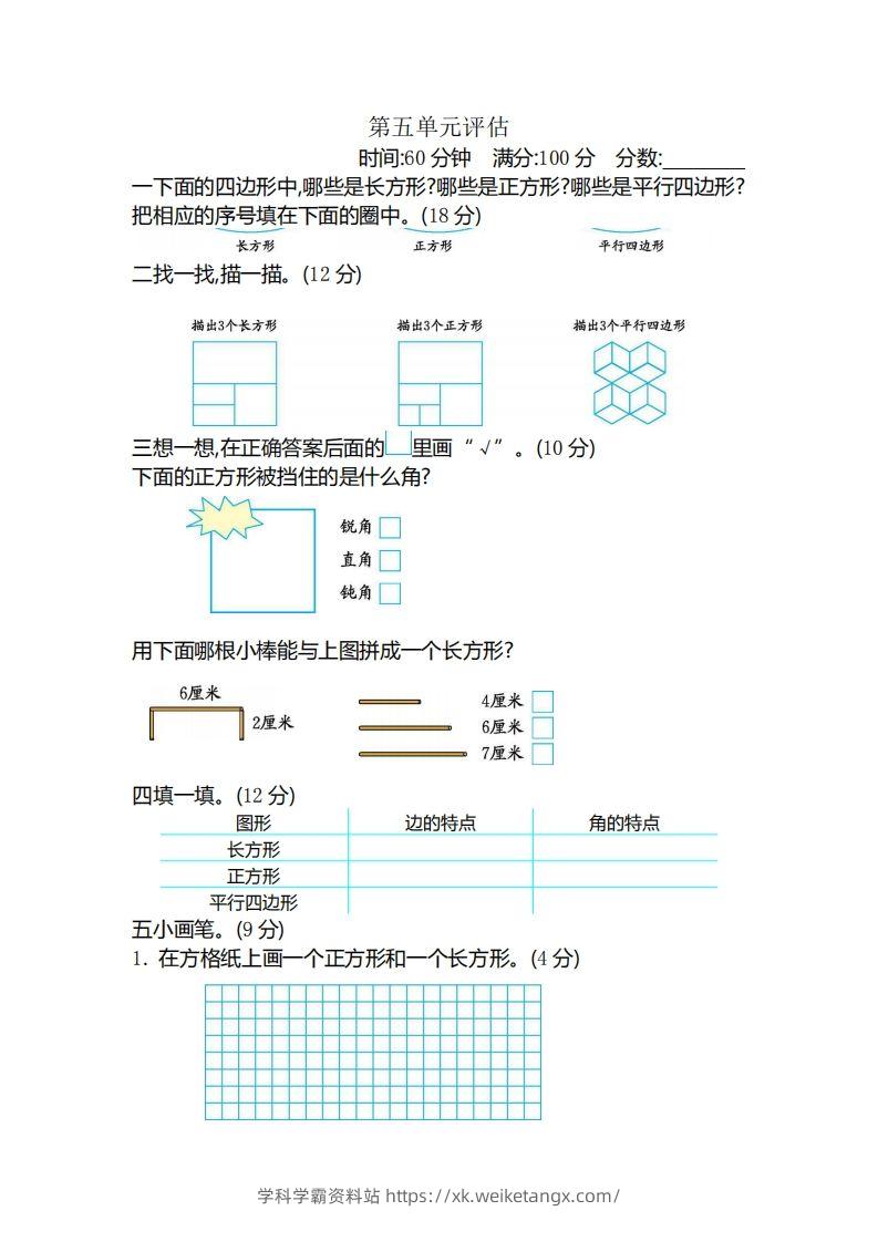 二（下）冀教版数学第五单元测试卷B-学科学霸资料站