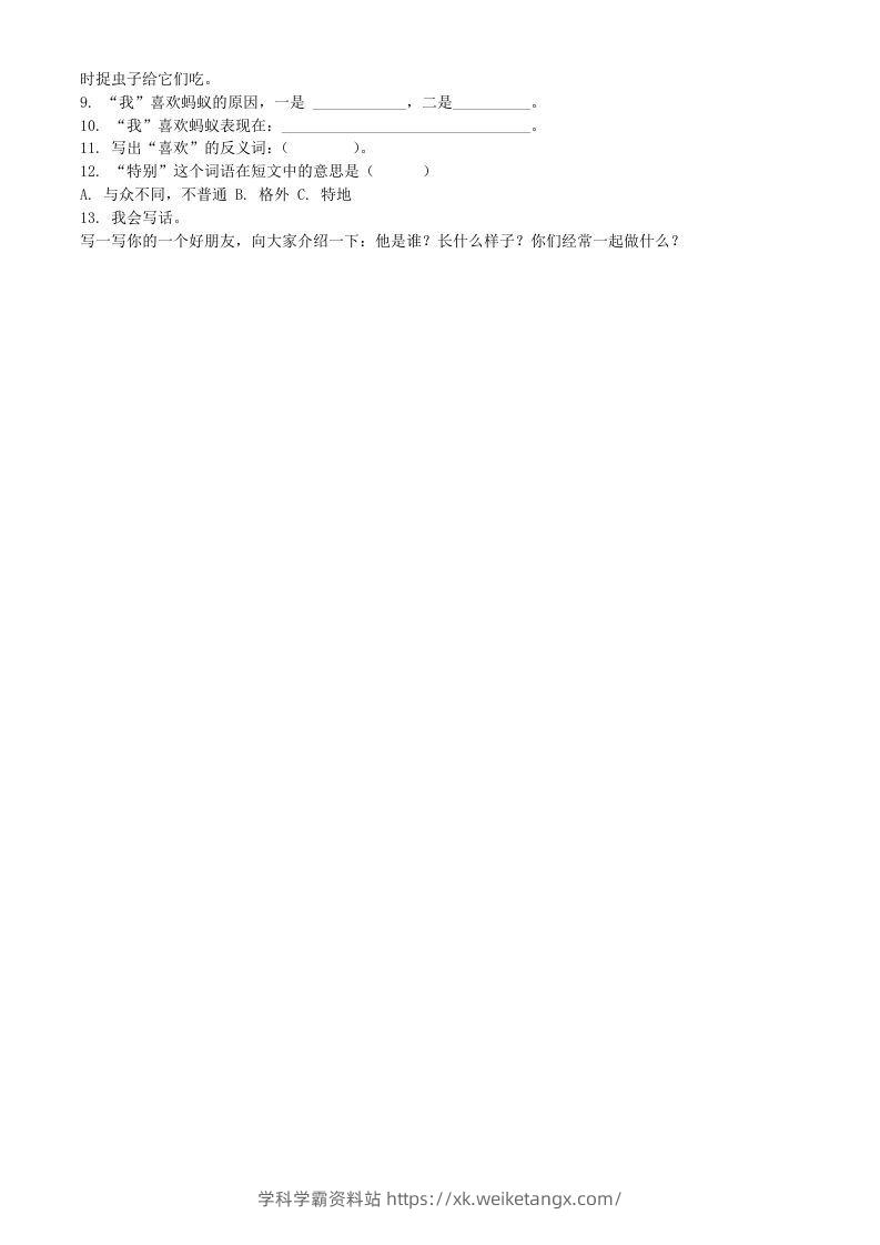 图片[2]-2020-2021学年湖南省长沙市宁乡市二年级下册期中考试语文真题及答案(Word版)-学科学霸资料站