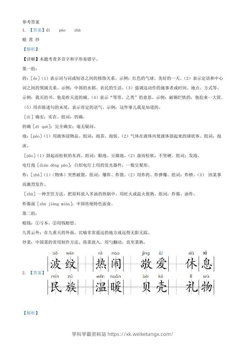 图片[3]-2020-2021学年湖南省长沙市宁乡市二年级下册期中考试语文真题及答案(Word版)-学科学霸资料站