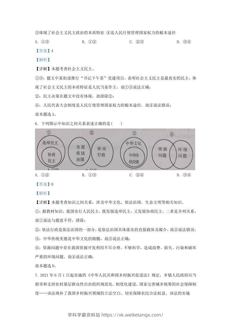 图片[3]-2021-2022学年江苏省南京市江宁区九年级上学期道德与法治期末试题及答案(Word版)-学科学霸资料站