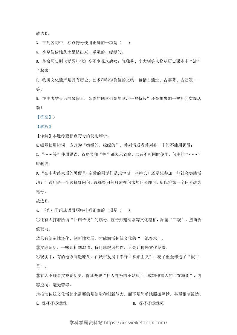 图片[2]-2022-2023学年陕西省西安市莲湖区九年级上学期语文期末试题及答案(Word版)-学科学霸资料站