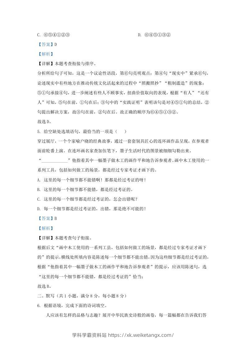 图片[3]-2022-2023学年陕西省西安市莲湖区九年级上学期语文期末试题及答案(Word版)-学科学霸资料站
