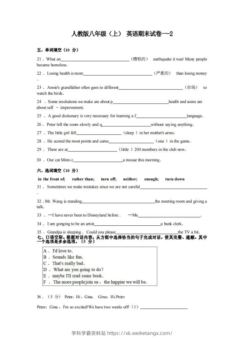 八年级（上）英语期末试卷1-2卷人教版-学科学霸资料站