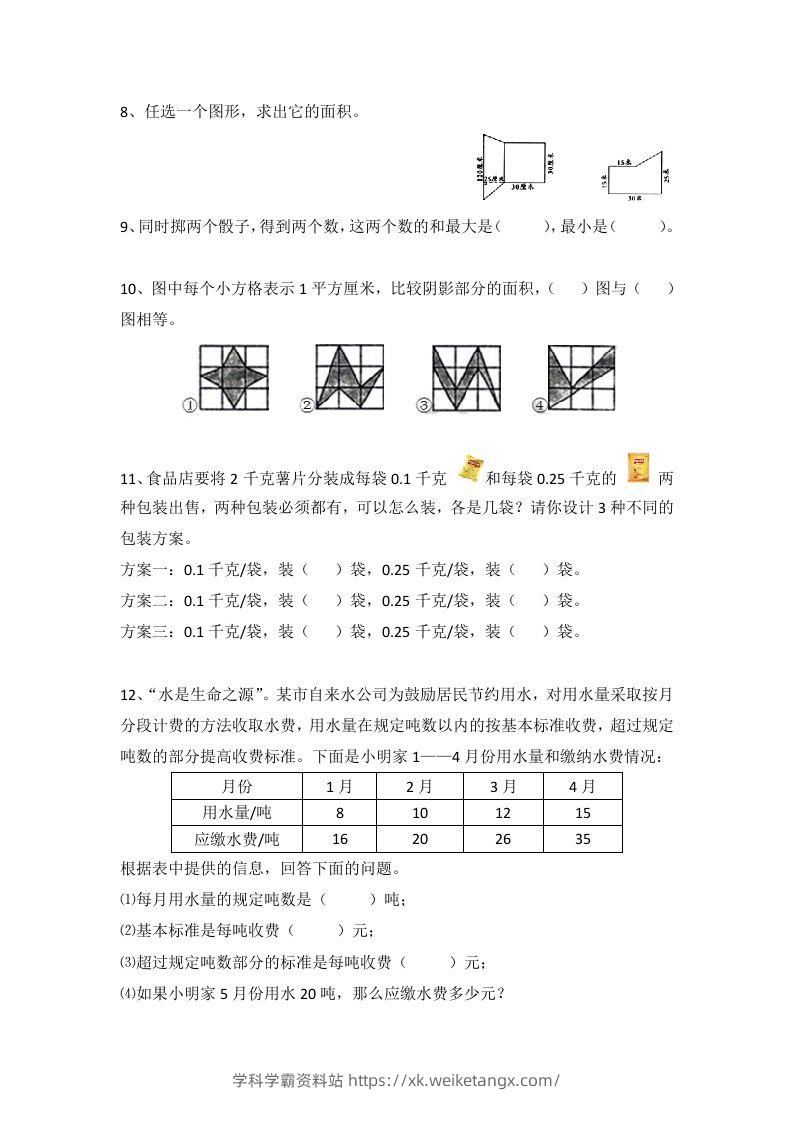 图片[2]-小学五年级数学思维训练题4套-学科学霸资料站