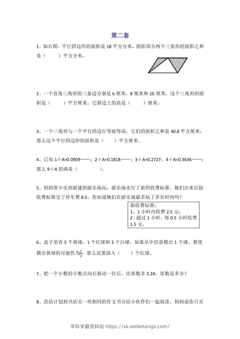 图片[3]-小学五年级数学思维训练题4套-学科学霸资料站