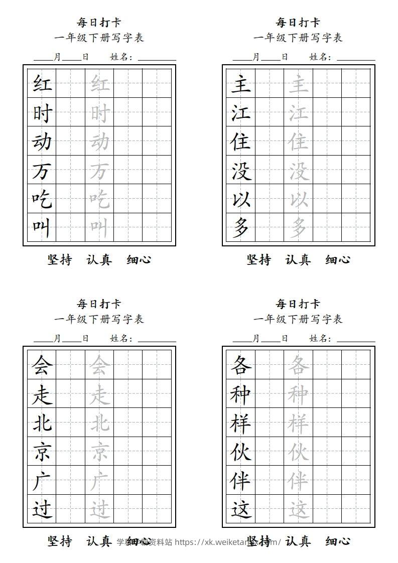 图片[2]-一年级下册每日练字-学科学霸资料站