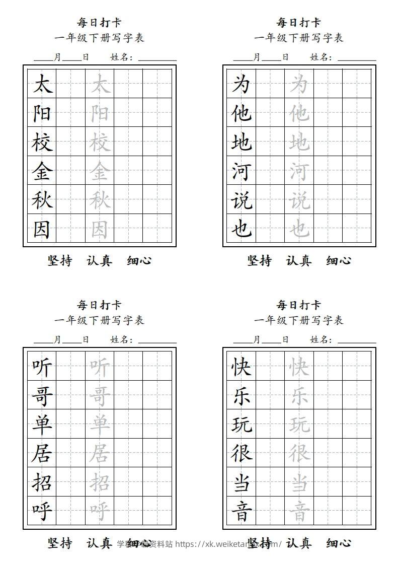 图片[3]-一年级下册每日练字-学科学霸资料站