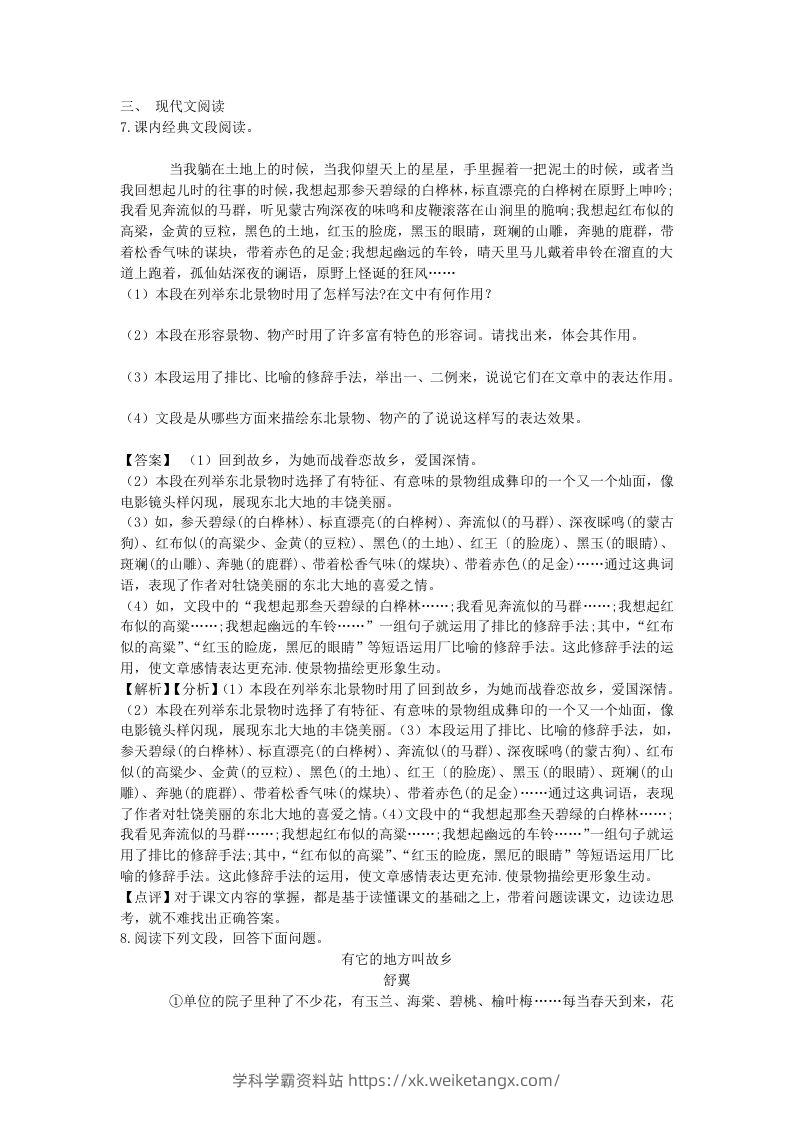 图片[3]-2021-2022学年七年级下册语文第八课测试卷及答案部编版(Word版)-学科学霸资料站