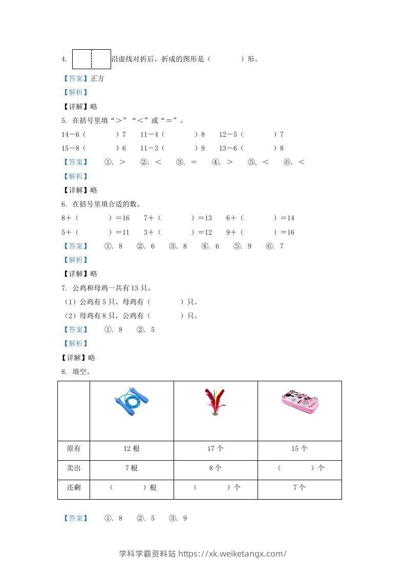 图片[2]-2021-2022学年山西省太原市万柏林区一年级下册数学月考试题及答案(Word版)-学科学霸资料站