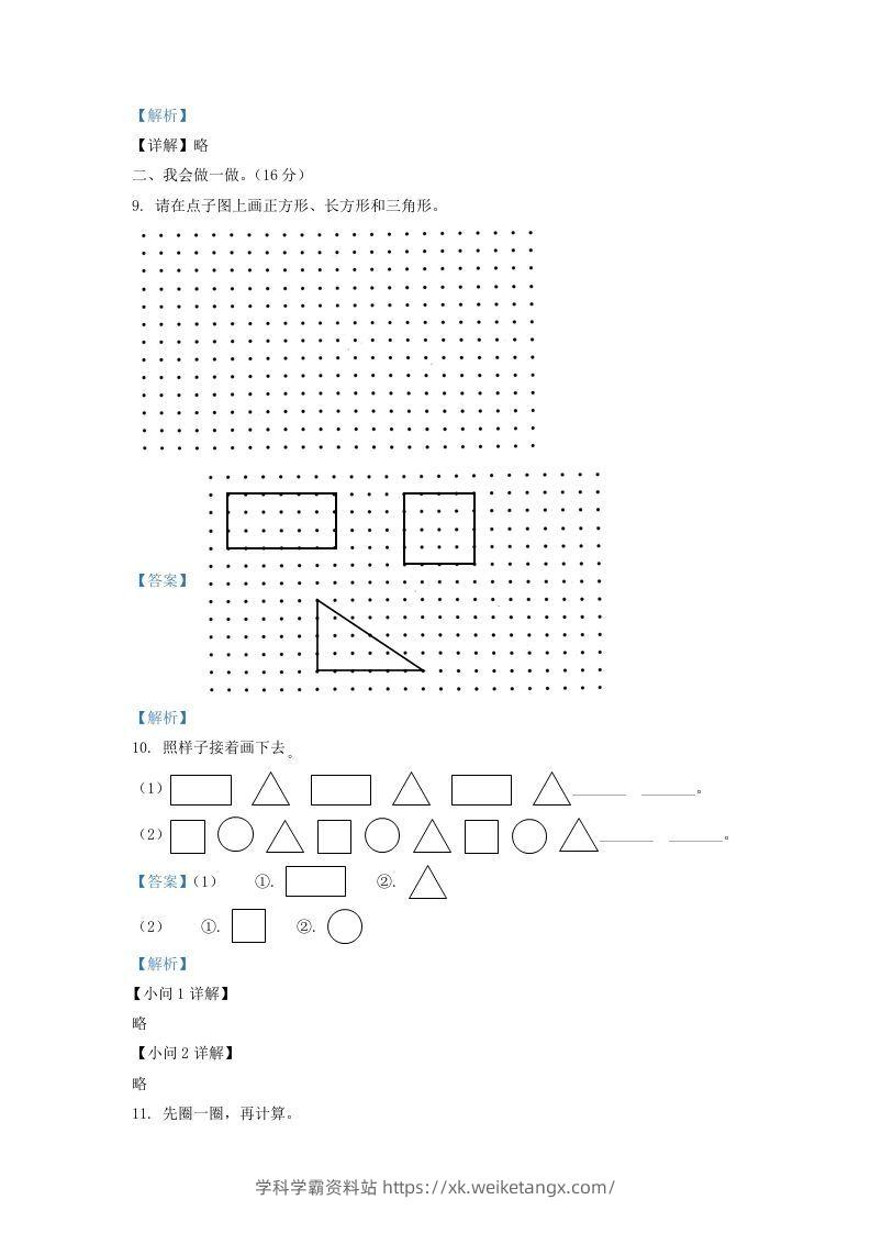 图片[3]-2021-2022学年山西省太原市万柏林区一年级下册数学月考试题及答案(Word版)-学科学霸资料站