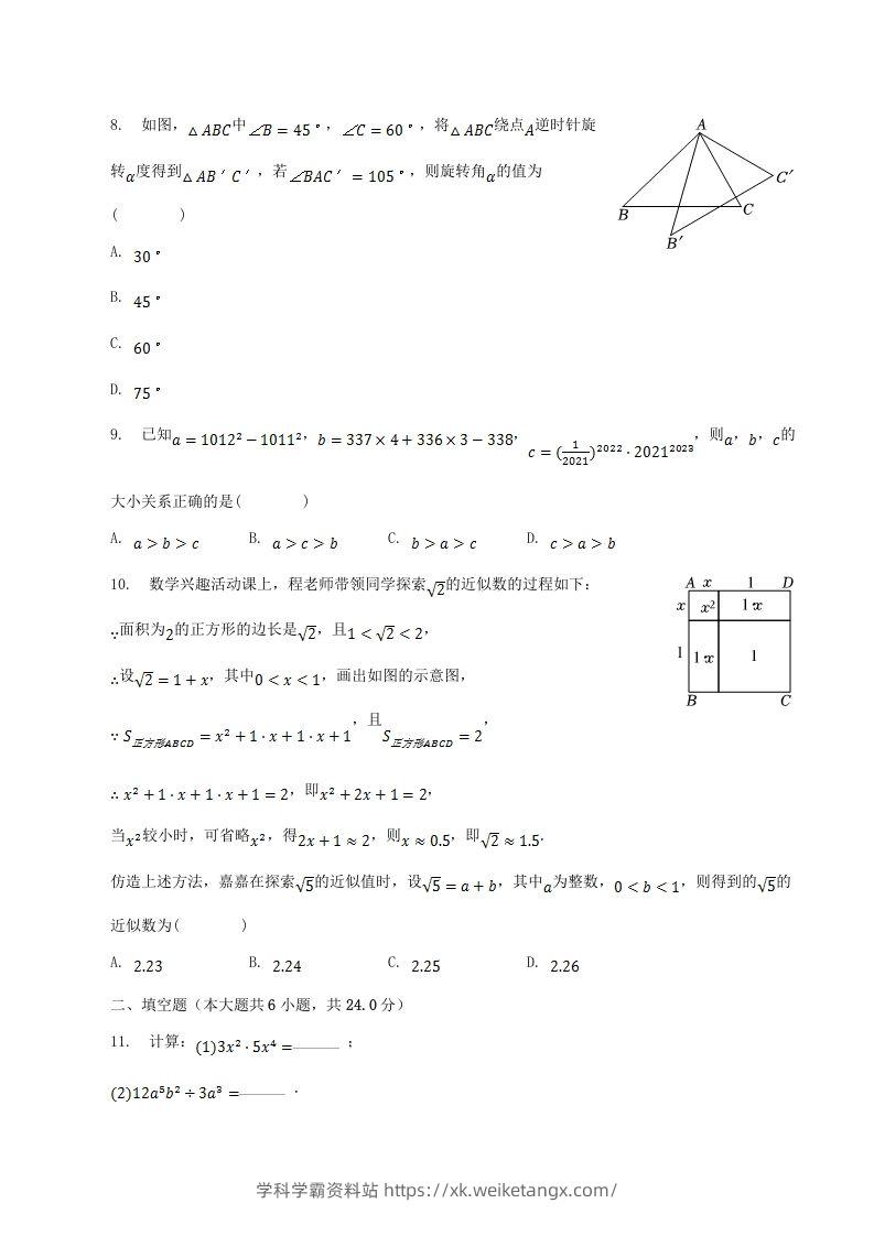 图片[2]-2022-2023学年福建省漳州市龙海市八年级上学期期中数学试题及答案(Word版)-学科学霸资料站