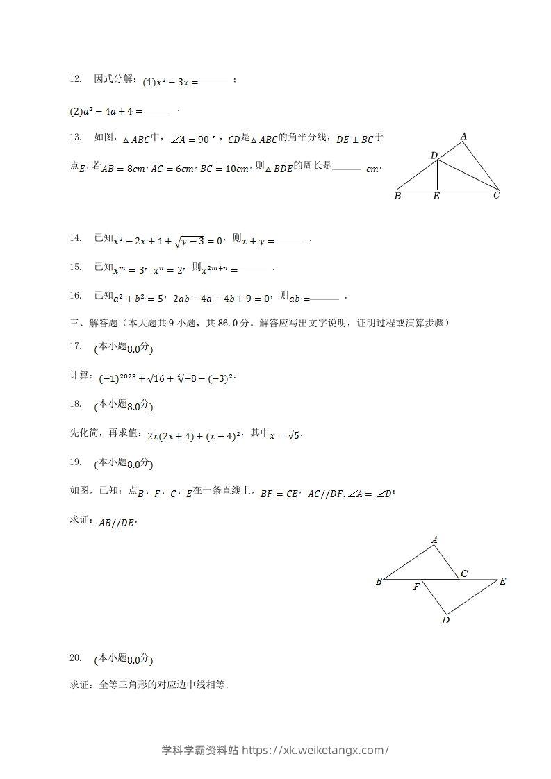 图片[3]-2022-2023学年福建省漳州市龙海市八年级上学期期中数学试题及答案(Word版)-学科学霸资料站