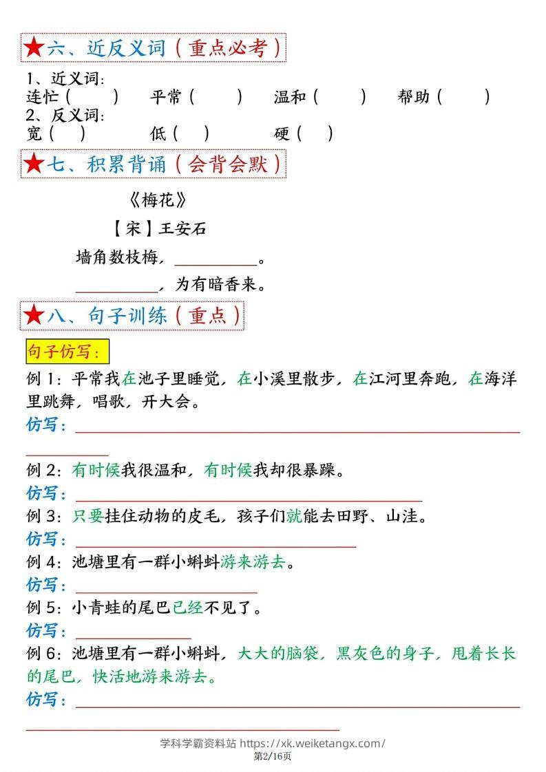 图片[2]-【空白版】二年级上册语文1-8单元考点总结-学科学霸资料站