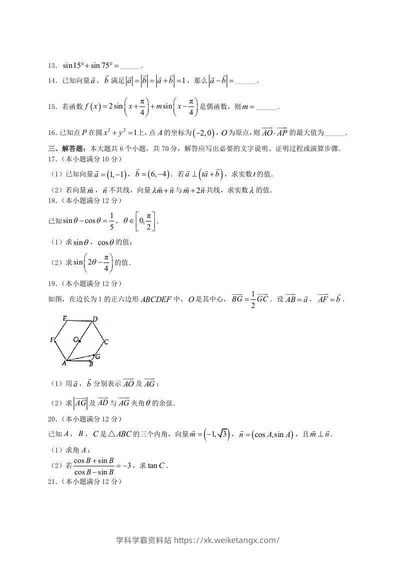 图片[3]-2020-2021年河南省洛阳市高一数学(文科)下学期期中试卷及答案(Word版)-学科学霸资料站