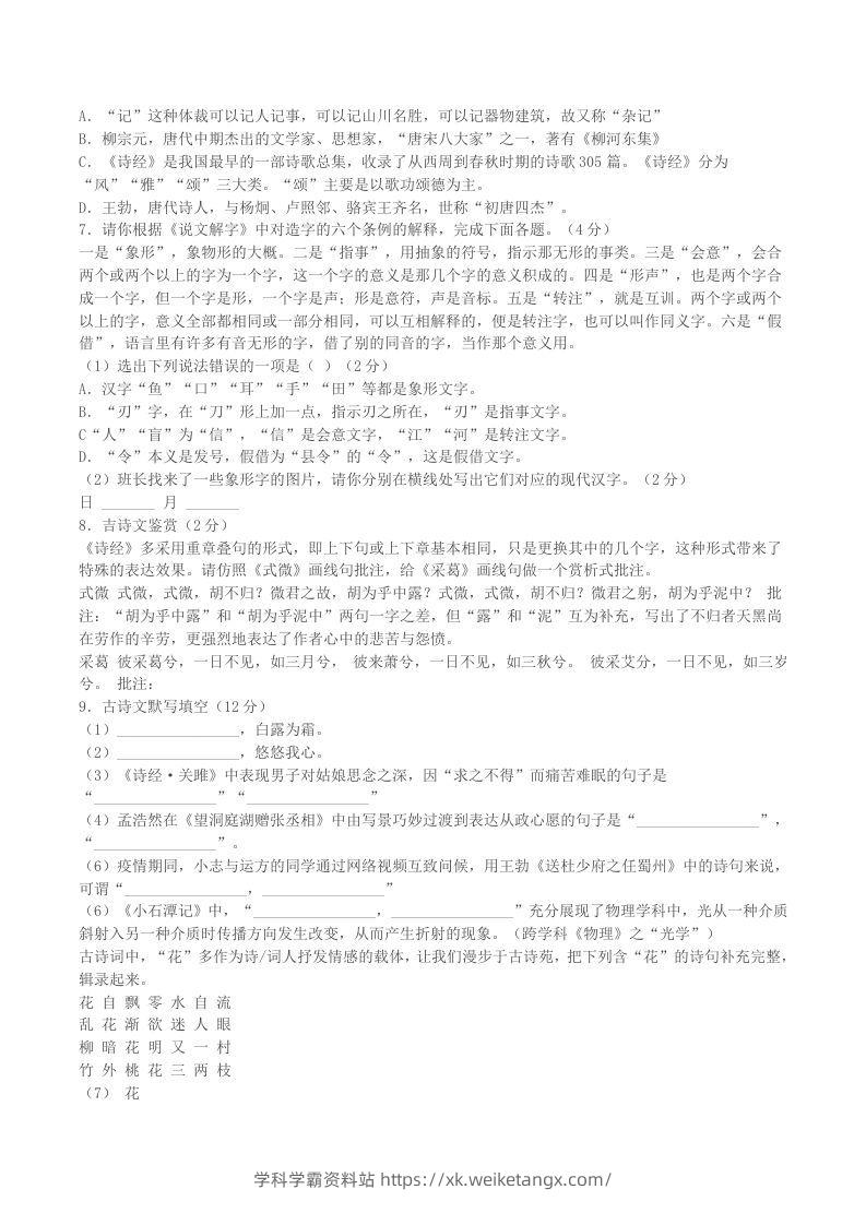 图片[2]-2022-2023学年辽宁省铁岭市西丰县八年级下学期期中语文试题及答案(Word版)-学科学霸资料站