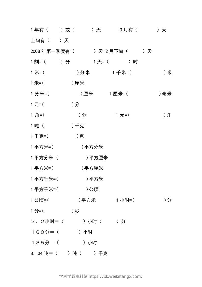 小学六年级数学上册单位换算专项练习-学科学霸资料站
