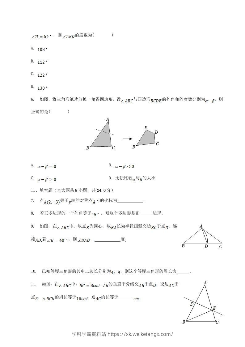 图片[2]-2022-2023学年吉林省吉林市磐石市八年级上学期期中数学试题及答案(Word版)-学科学霸资料站