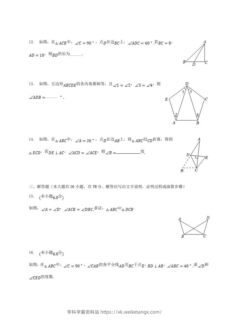 图片[3]-2022-2023学年吉林省吉林市磐石市八年级上学期期中数学试题及答案(Word版)-学科学霸资料站