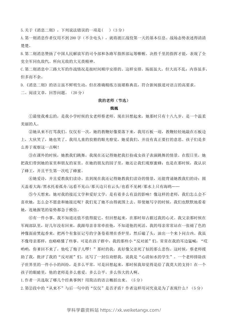 图片[2]-2021-2022学年部编版八年级语文上册第一单元测试卷A卷及答案(Word版)-学科学霸资料站