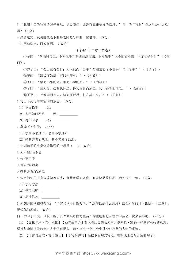 图片[3]-2021-2022学年部编版八年级语文上册第一单元测试卷A卷及答案(Word版)-学科学霸资料站