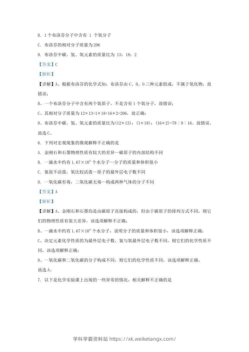 图片[3]-2022-2023学年陕西西安经开区九年级上学期化学期末试题及答案(Word版)-学科学霸资料站