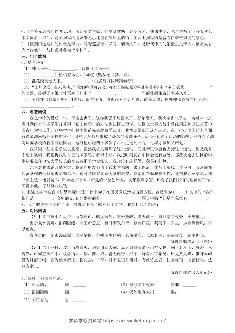 图片[2]-2023年部编版八年级语文上册第1-3单元综合测试卷及答案(Word版)-学科学霸资料站