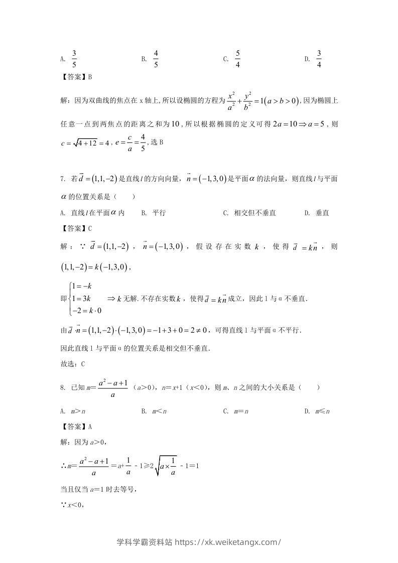 图片[3]-2019-2020年北京市怀柔区高二数学上学期期末试题及答案(Word版)-学科学霸资料站