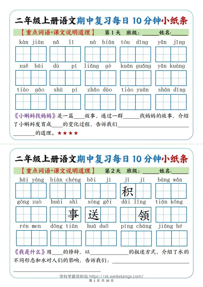 二年级上册语文期中复习小纸条【重点字词+课文说明道理】-学科学霸资料站