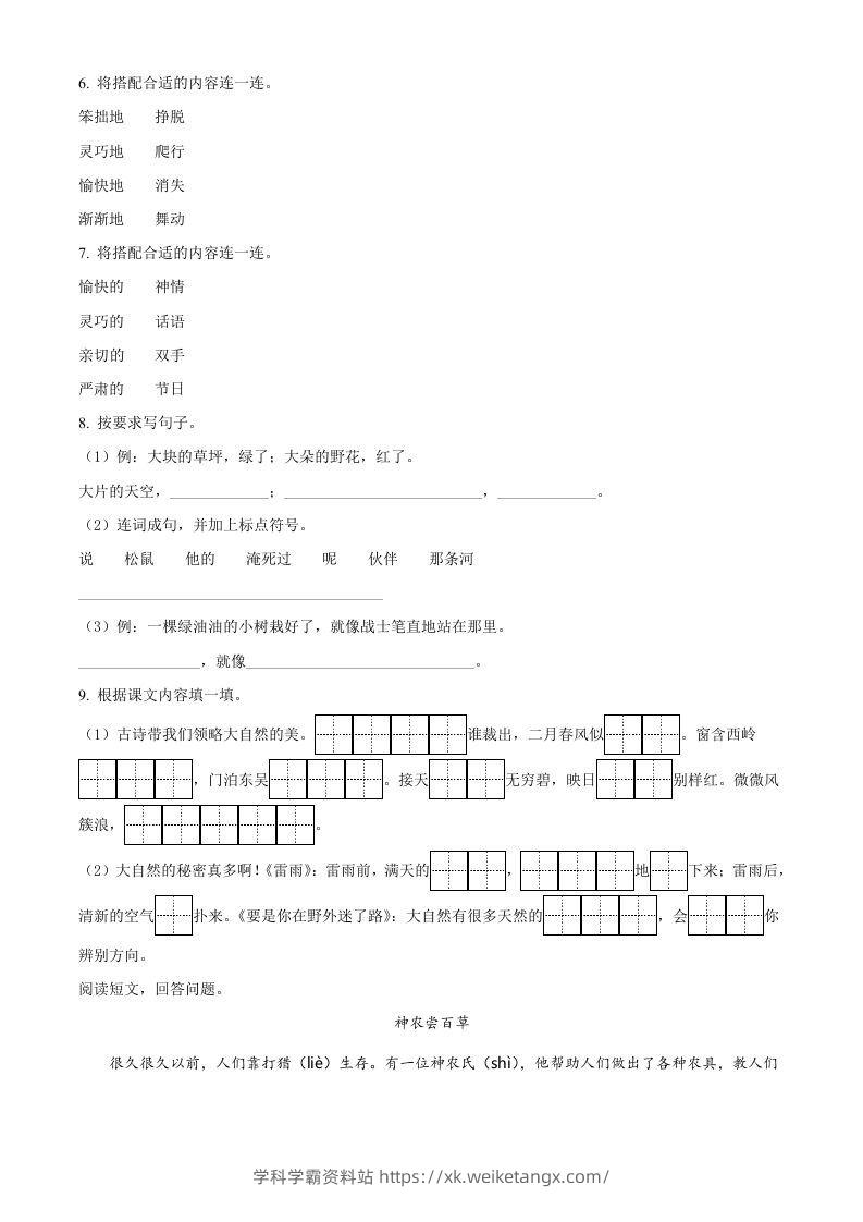 图片[2]-2020-2021学年江苏省苏州市昆山市二年级下册期末考试语文真题及答案(Word版)-学科学霸资料站