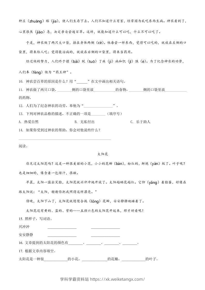 图片[3]-2020-2021学年江苏省苏州市昆山市二年级下册期末考试语文真题及答案(Word版)-学科学霸资料站
