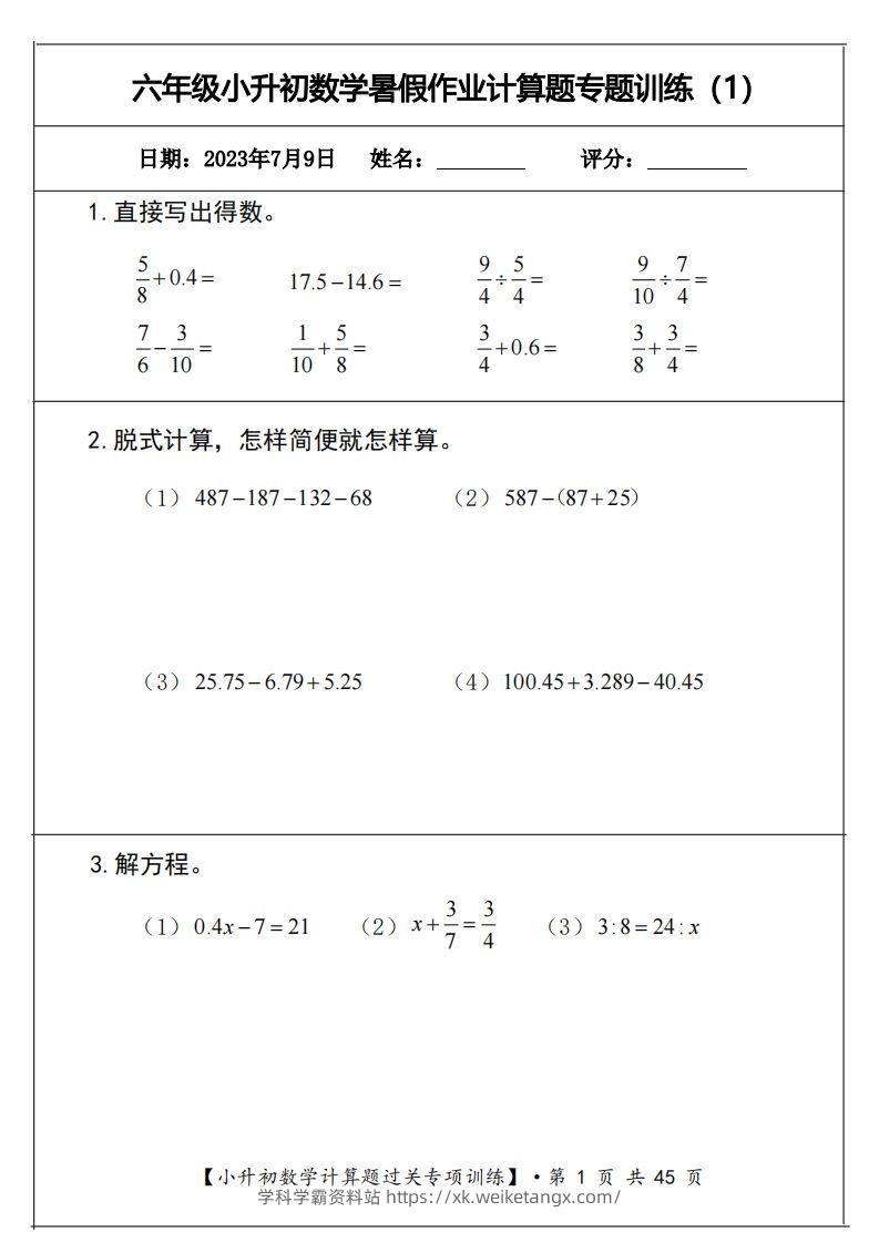 小升初计算题过关专题训练（共30套）-学科学霸资料站