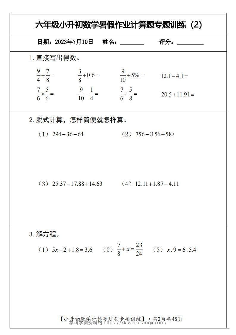 图片[2]-小升初计算题过关专题训练（共30套）-学科学霸资料站