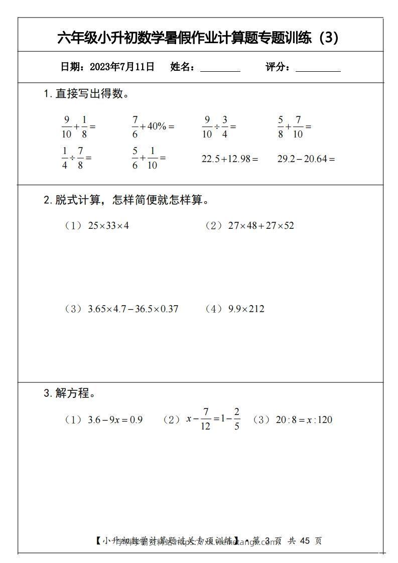 图片[3]-小升初计算题过关专题训练（共30套）-学科学霸资料站