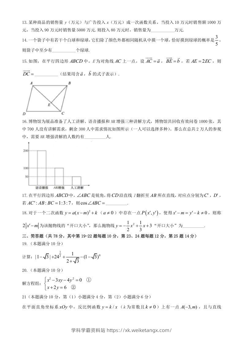 图片[2]-2024年上海中考数学试题及答案(Word版)-学科学霸资料站