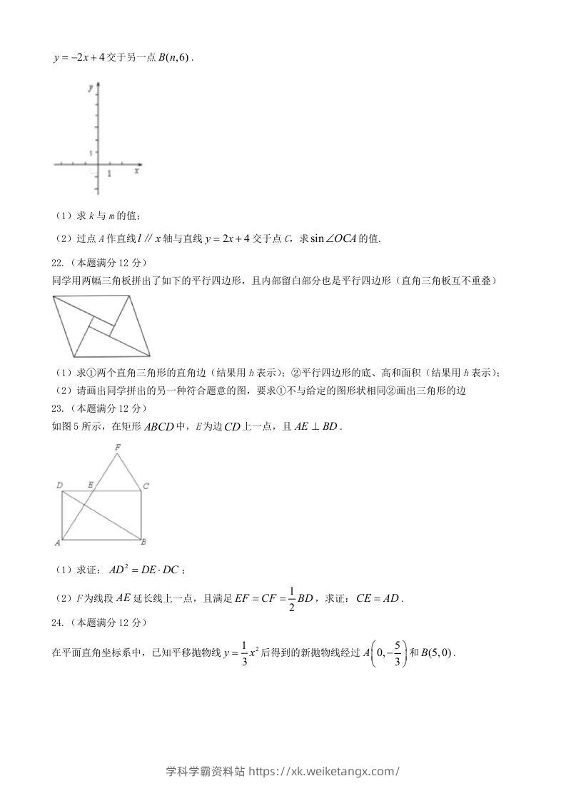 图片[3]-2024年上海中考数学试题及答案(Word版)-学科学霸资料站