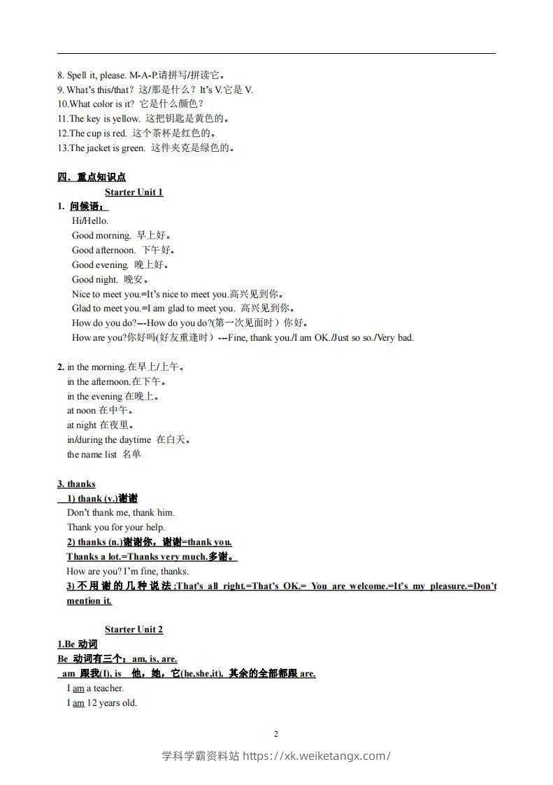 图片[2]-3.人教版七年级上英语StarterUnits1-3复习提纲-学科学霸资料站