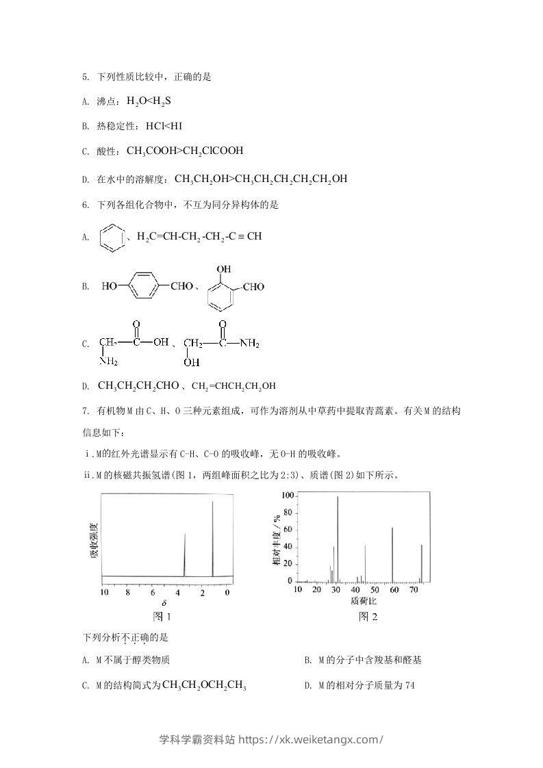 图片[2]-2020-2021年北京市朝阳区高二化学下学期期末试题及答案(Word版)-学科学霸资料站