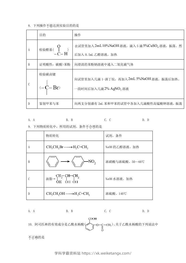 图片[3]-2020-2021年北京市朝阳区高二化学下学期期末试题及答案(Word版)-学科学霸资料站