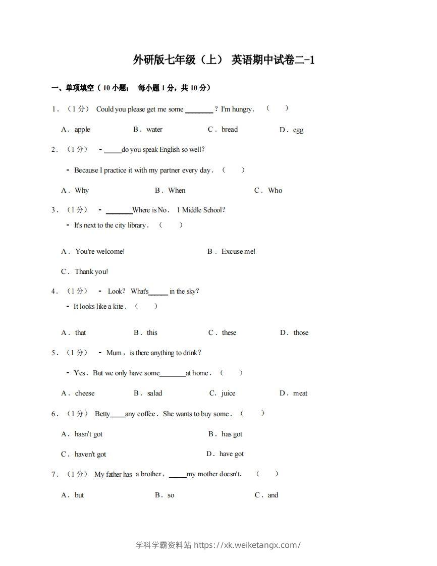 七年级（上）英语期中试卷2-1卷外研版-学科学霸资料站